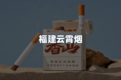 免税香烟